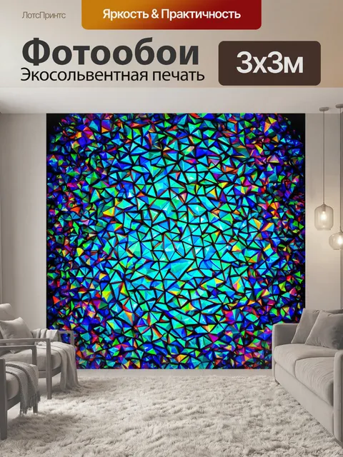Фотообои абстракция в стиле полигональный