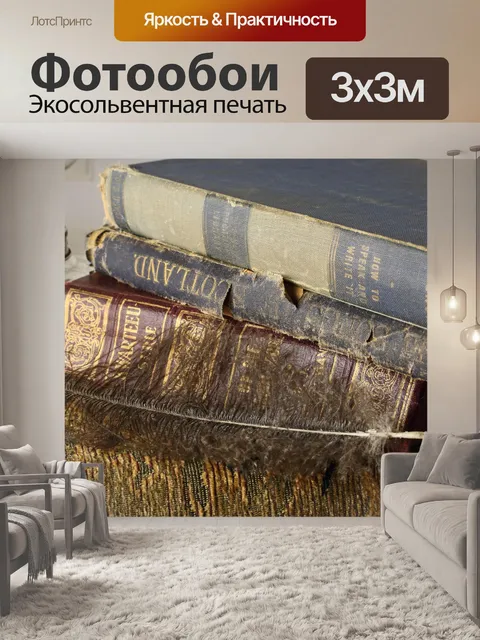Фотообои пушистое перо с переплетенными книгами