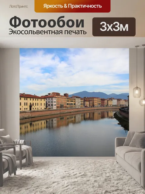 Фотообои Река