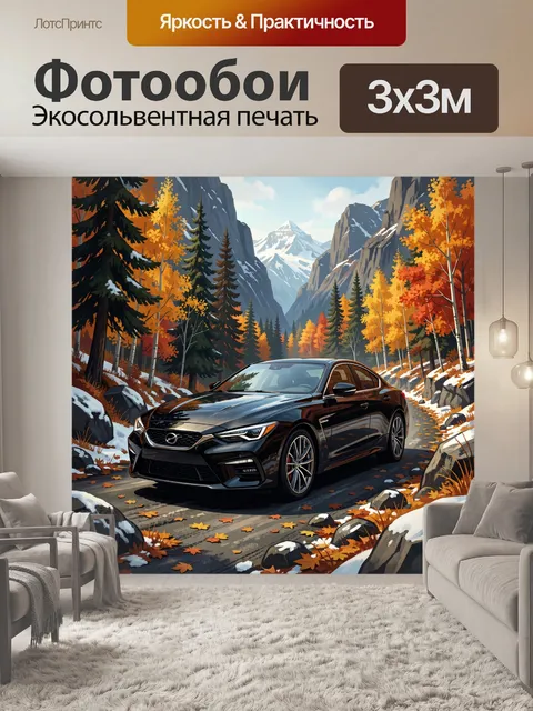 Фотообои Спортивный седан в горном лесу