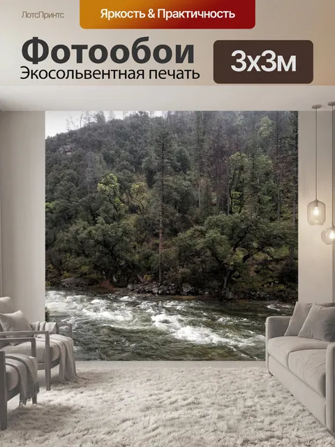 Фотообои Река, текущая через горы