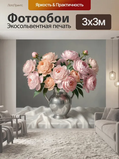 Фотообои Нежный букет пионов в вазе