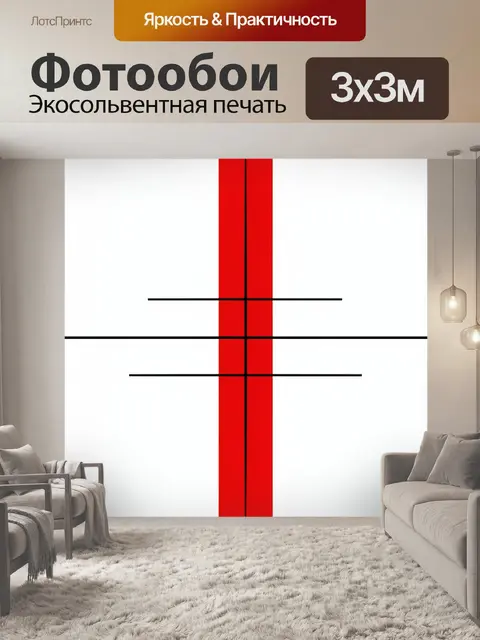 Фотообои Красная геометрия с черными линиями