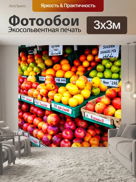 Фотообои градиент южных фруктов на прилавке