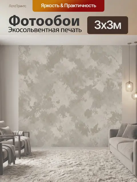 Фотообои Серо-бежевый эффект состаренной штукатурки