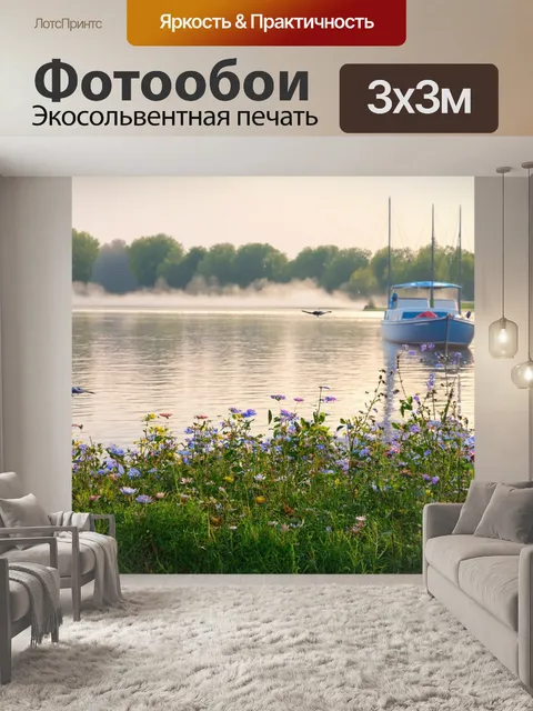Фотообои весна: утренние туманы над рекой