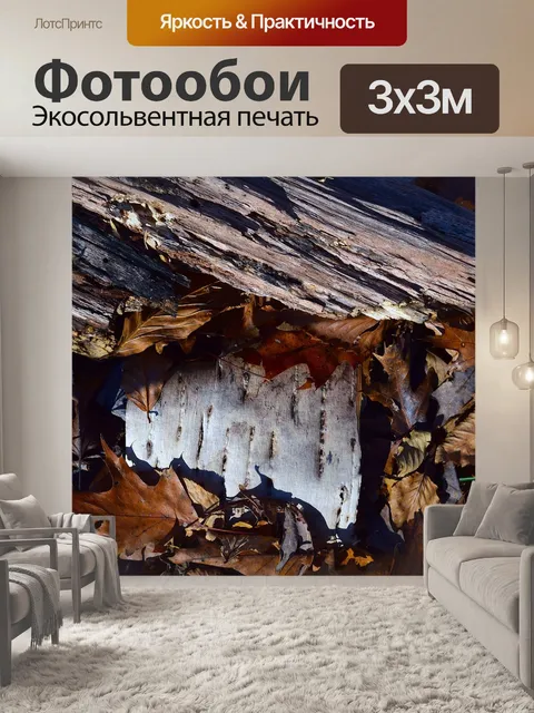 Фотообои Листья