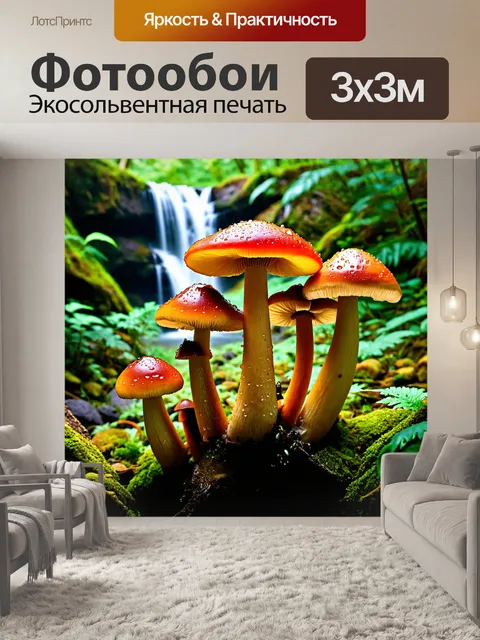 Фотообои грибы экзотические, ярких цветов, произрастающие на фоне водопада в тропическом лесу, с каплями воды…