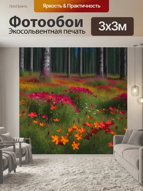 Фотообои лесная поляна, полный огненных цветов