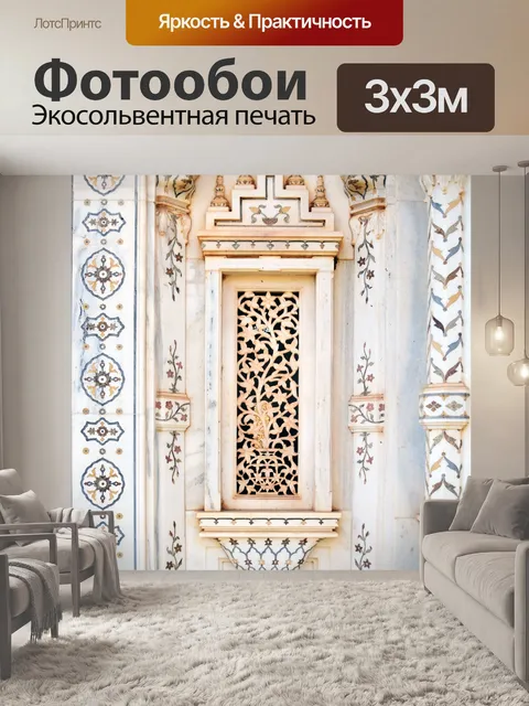 Фотообои Мраморное решетчатое окно