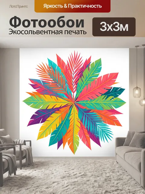 Фотообои Яркие тропические листья абстракция