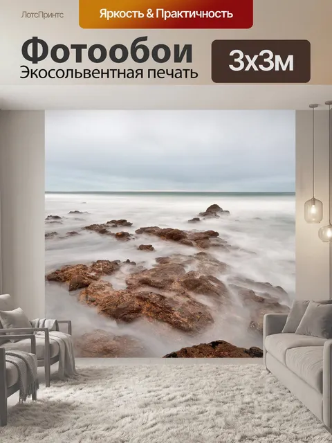 Фотообои Море