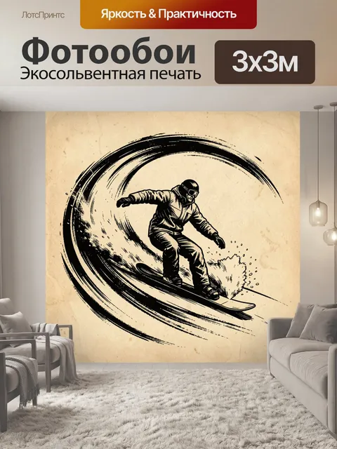 300 × 300 см · Экосольвентная печать