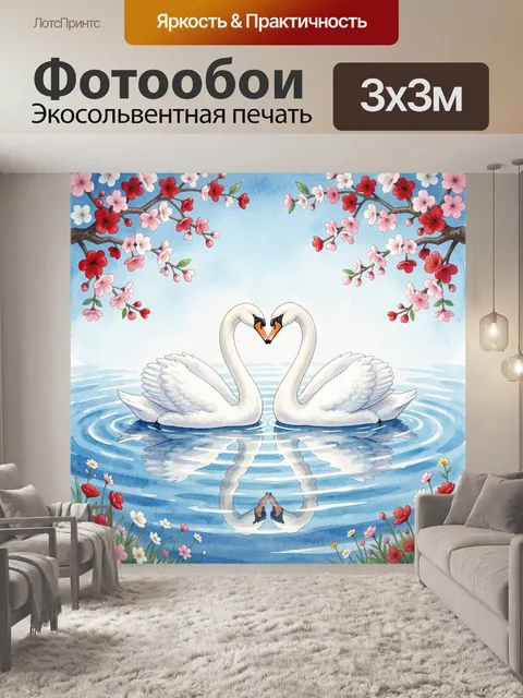 Фотообои Лебеди на тихом озере