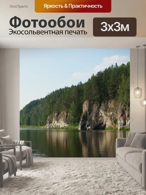 Фотообои Река