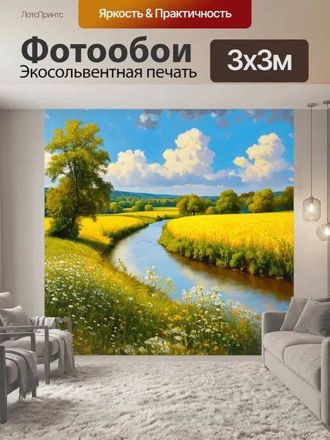 Фотообои река, извивающаяся через живописный ландшафт с полями и цветами по берегам