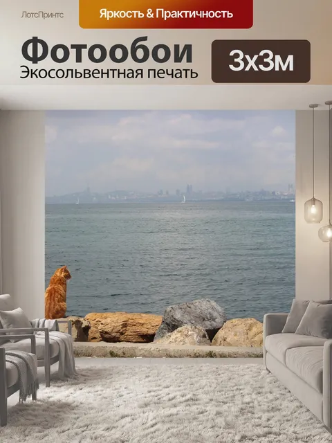 Фотообои Вода
