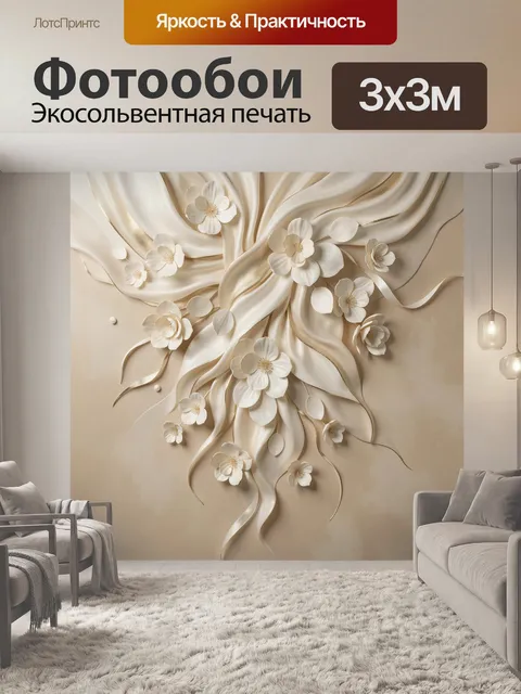 Фотообои Нежные цветы на шелковых лентах