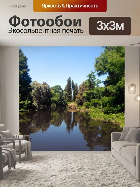 Фотообои Ботанический парк
