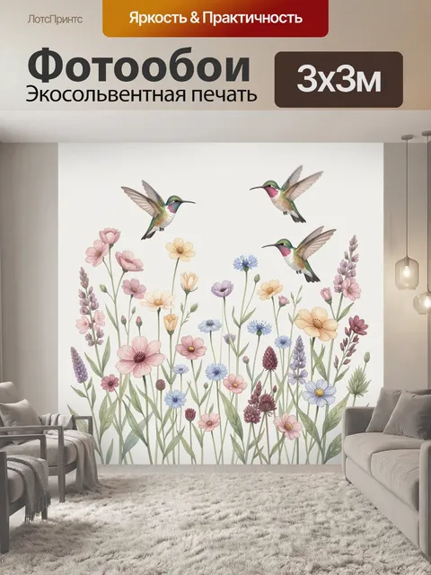 Фотообои Колибри над полевыми цветами