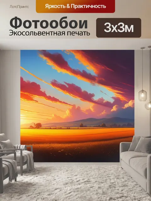 Фотообои пейзаж с закатом живопись красивый