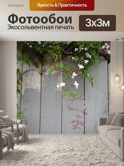 Фотообои Деревянный забор с цветами