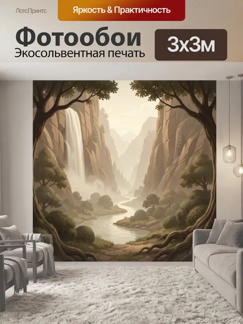 Фотообои Водопад в горном ущелье