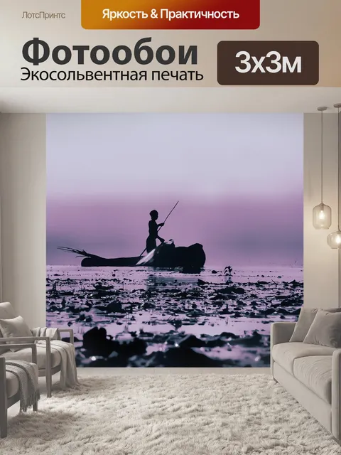 Фотообои Лодка