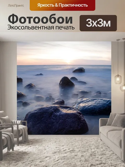Фотообои Море