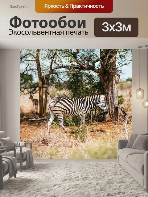 Фотообои Животные