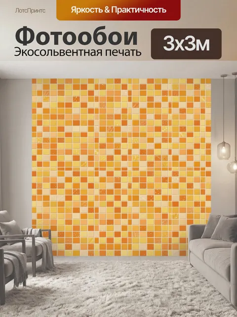 Фотообои Кирпичная мозаика в тёплых тонах