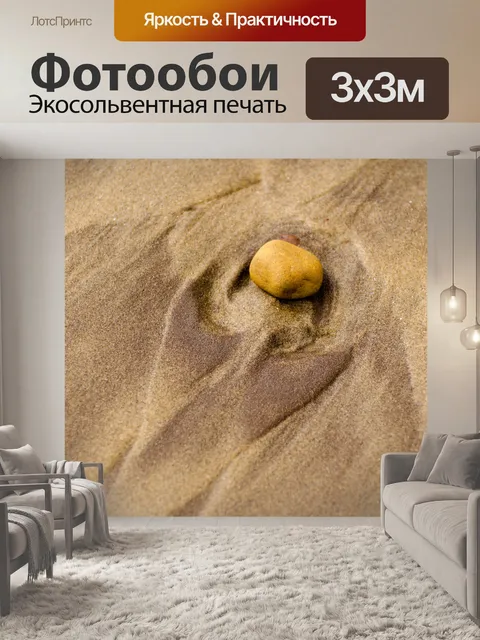 Фотообои Камень на пляжу