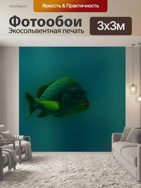 Фотообои Рыбы