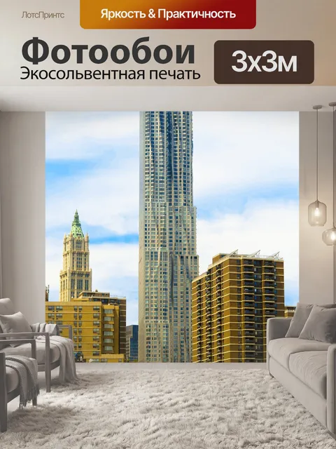Фотообои Нью-йорк