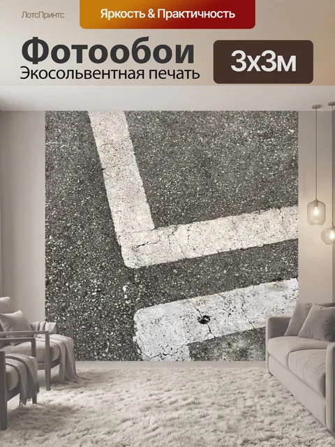 Фотообои Улица