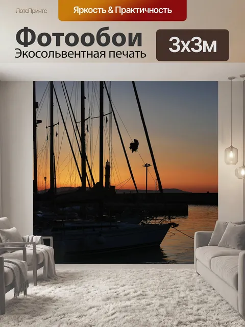Фотообои Яхта