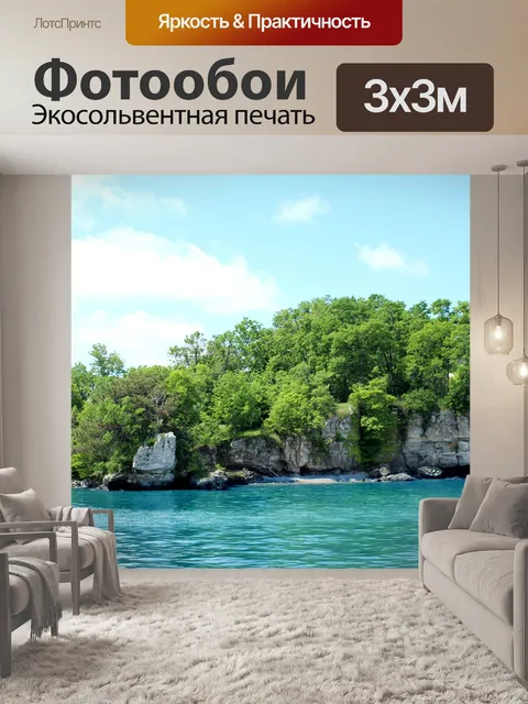 Фотообои Зеленый остров пород