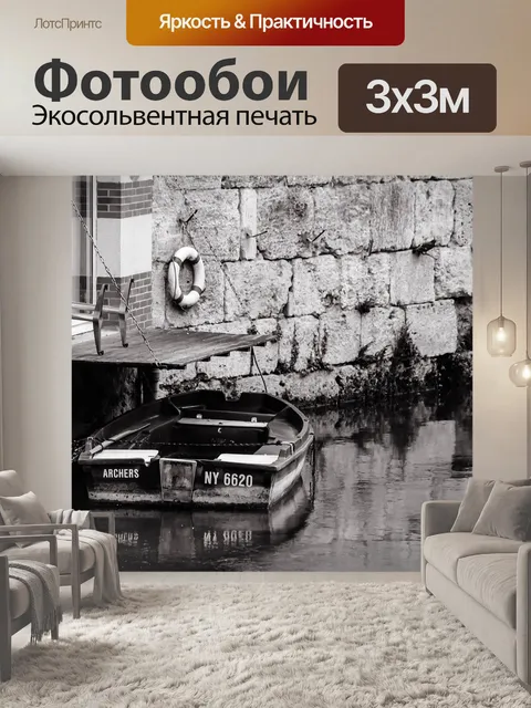 Фотообои Лодка