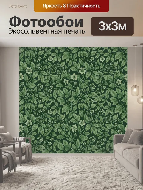 Фотообои Лесной ботанический паттерн