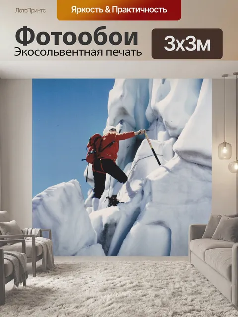 Фотообои Альпинист
