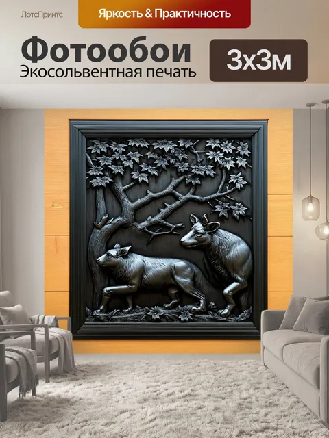 Фотообои черный, оформленные в виде резных панно с изображением животных и обитателей леса