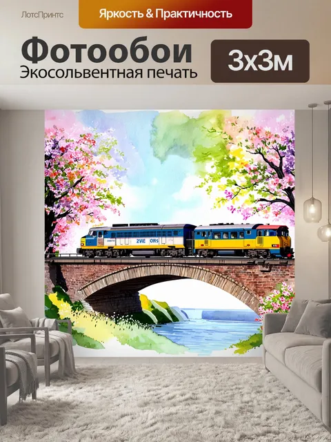 Фотообои поезд, пересекающий мост в яркость весны, когда цветы распускаются, а всё вокруг наполняется жизнью