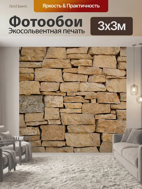 Фотообои Кирпич