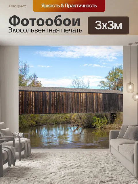 Фотообои Мост