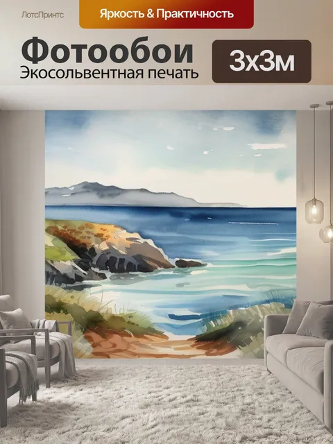 Фотообои пейзаж море масло