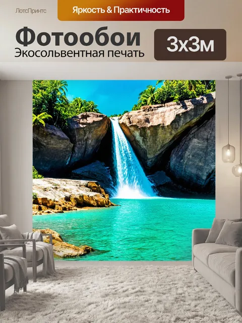 Фотообои водопад в тропической местности, с бирюзовой лагуной и высоким скалистым берегом