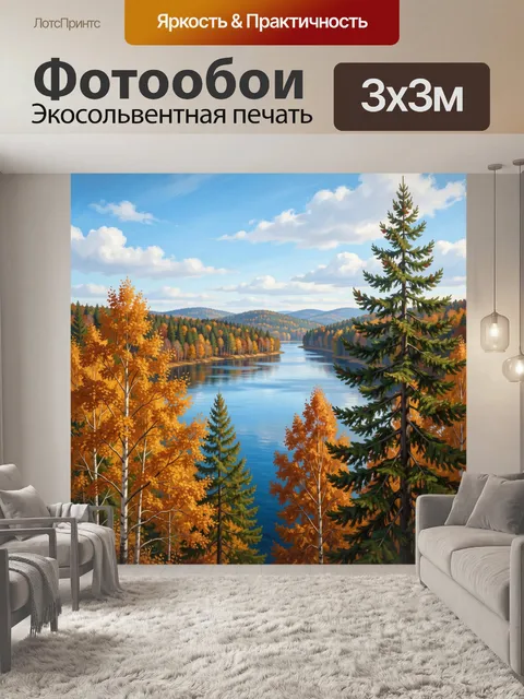 Фотообои Осенний лес у спокойной реки