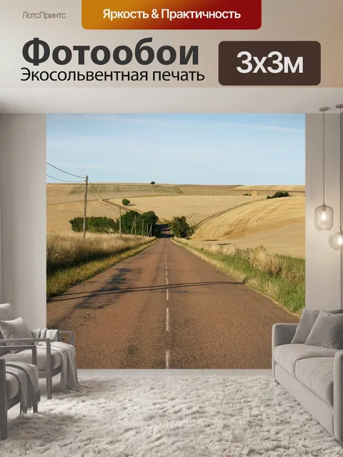 Фотообои Пейзаж