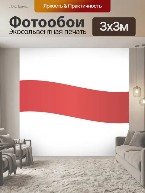 Фотообои Лента