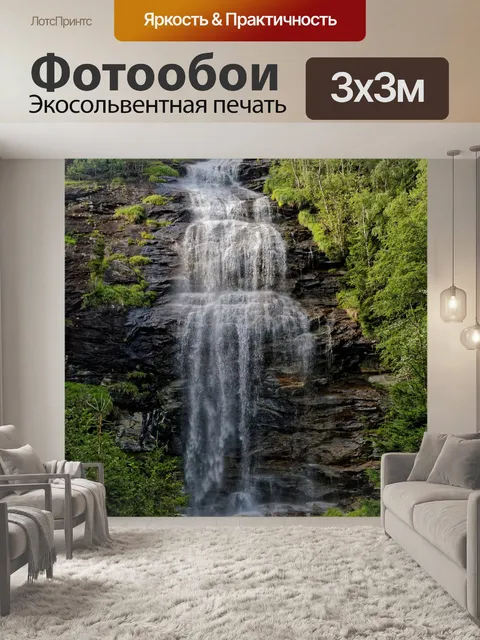 Фотообои Водопад